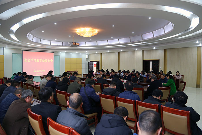 九游会官方网站召开党史学习教育动员部署会1.JPG