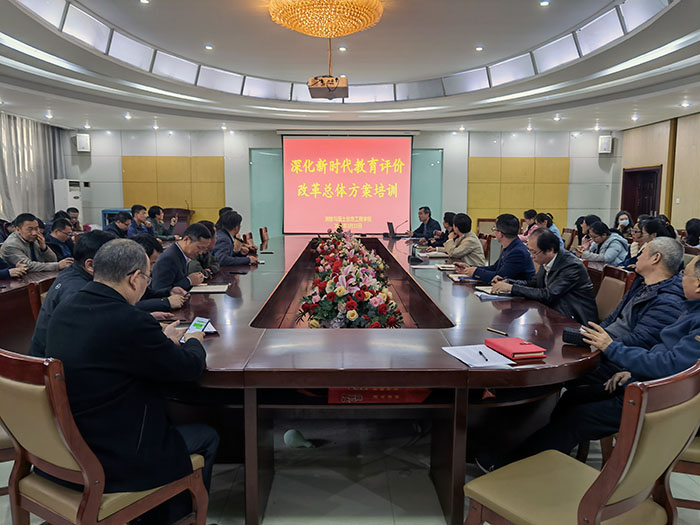 九游会官方网站召开《深化新时代教育评价改革总体方案》学习培训会1.jpg